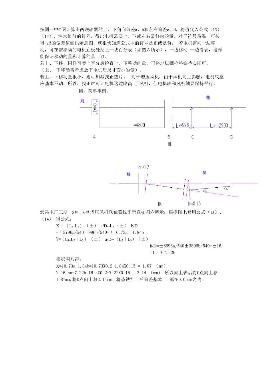 联轴器校中心(带中间长节)_第5页