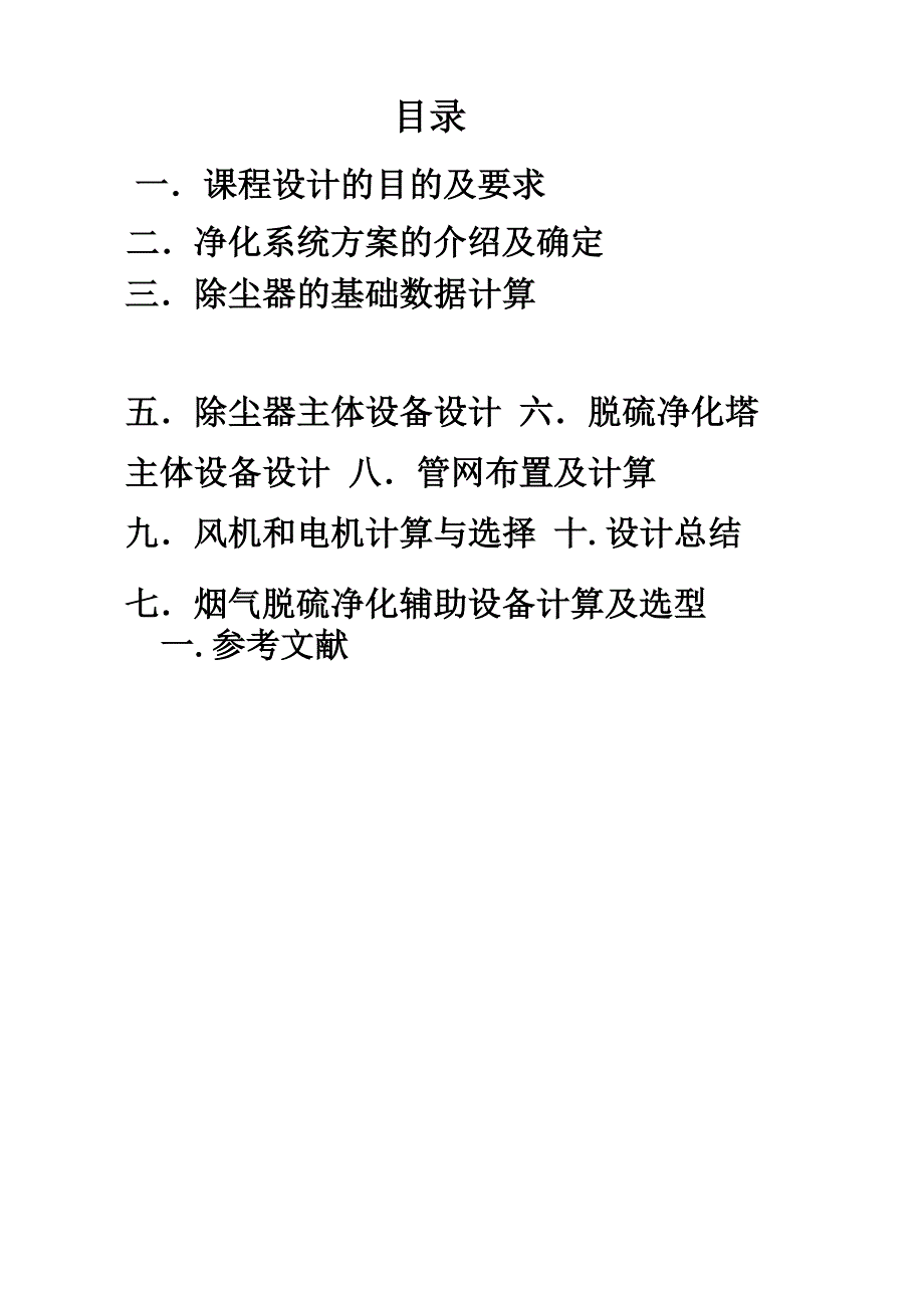 大气污染控制设计_第1页