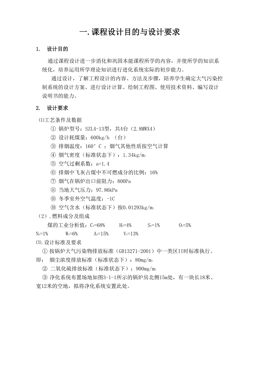 大气污染控制设计_第2页