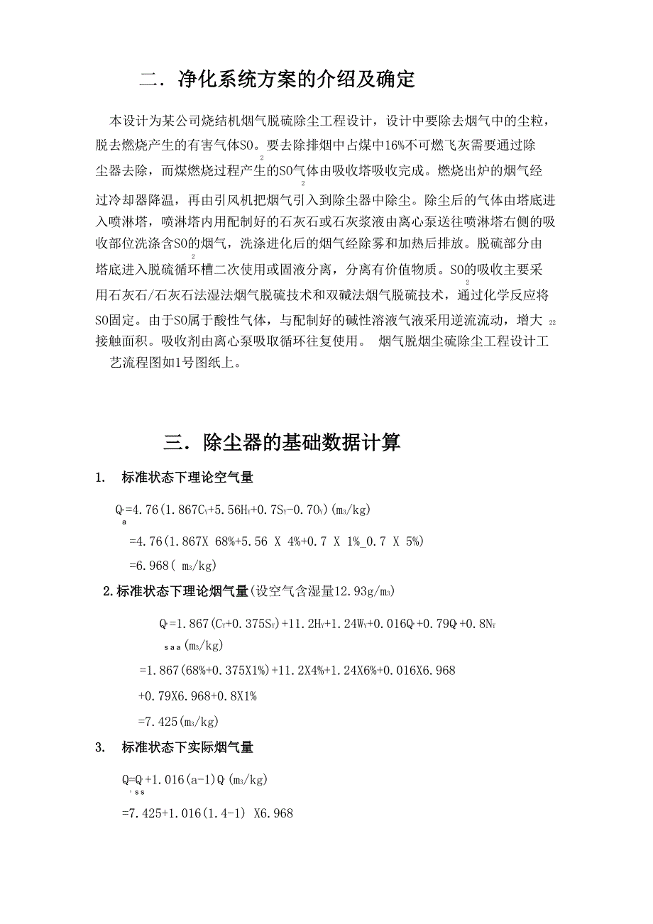 大气污染控制设计_第3页