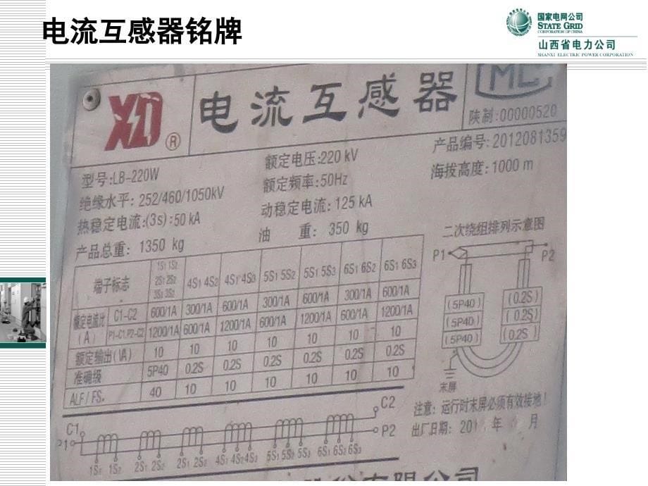 电流互感器及其回路ppt课件_第5页