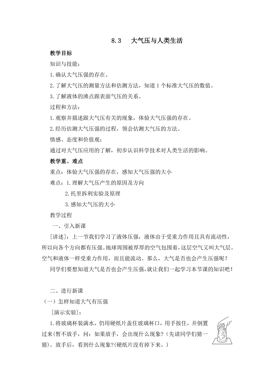 8.3 大气压与人类生活_第1页