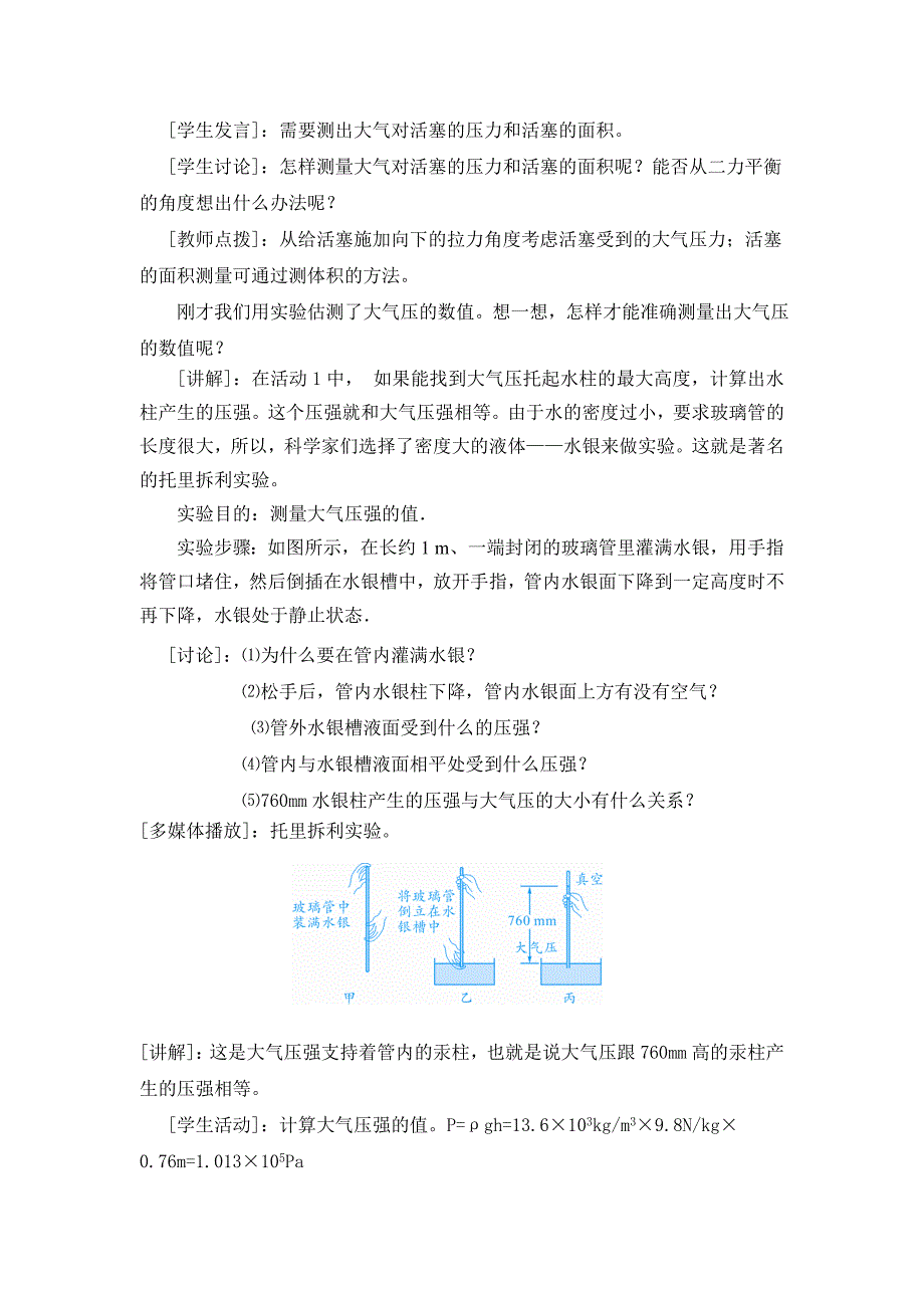 8.3 大气压与人类生活_第3页