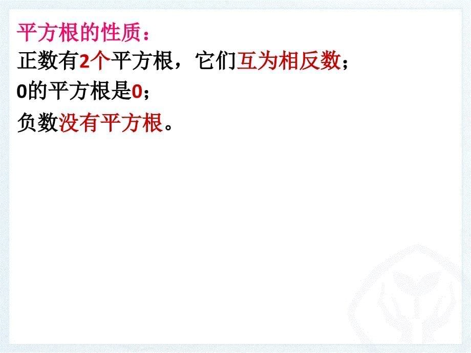 人教版七年级数学下册第六章实数小结与复习ppt课件_第5页