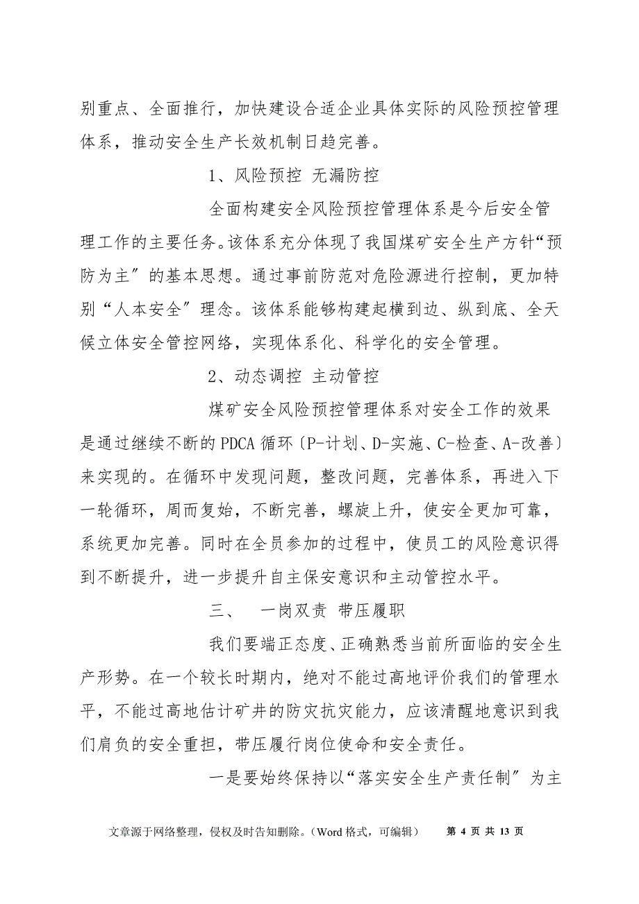 浅谈煤矿安全管理的八点意见_第4页