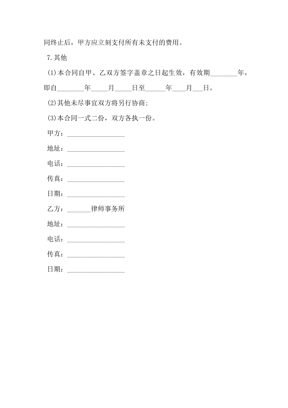 法律服务合同书企业劳资_第3页