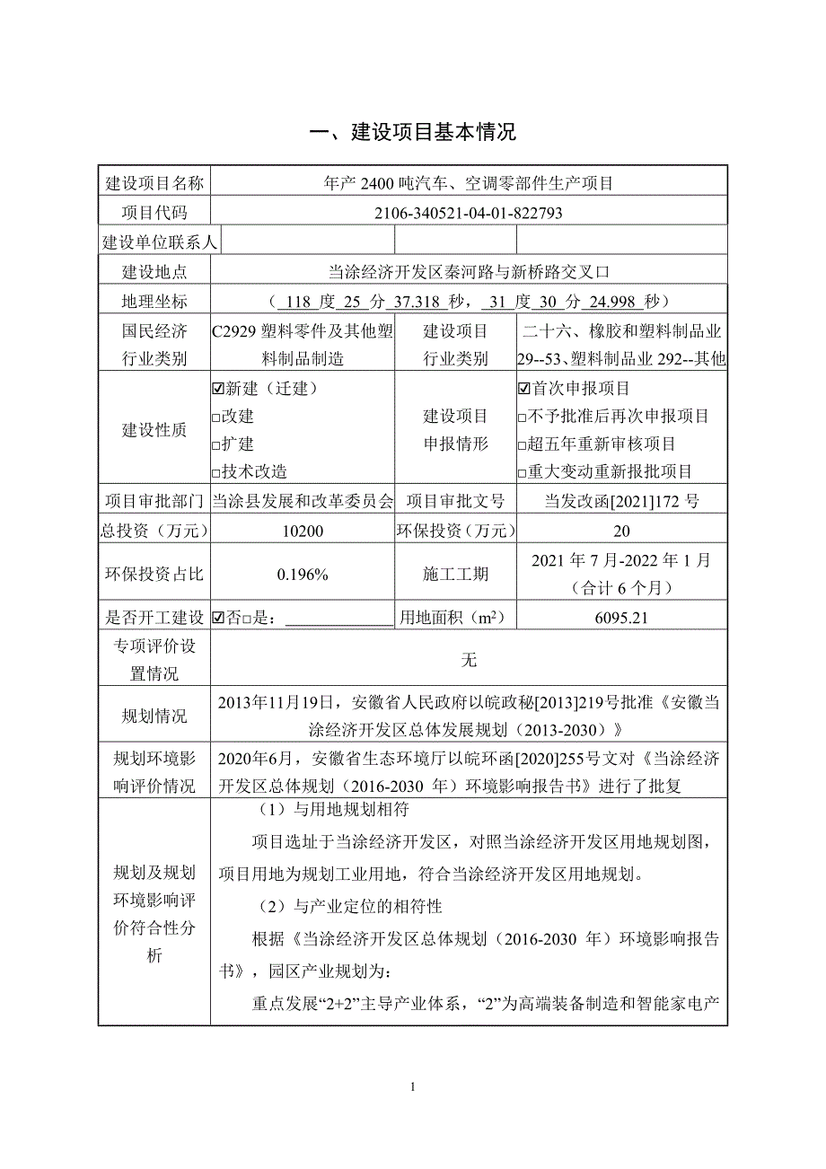 马鞍山自然汽车零部件有限公司年产2400吨汽车、空调零部件生产项目环境影响报告表.doc_第2页