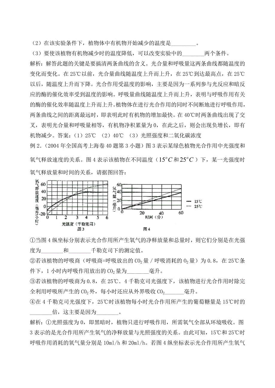 谈“光合作用和呼吸作用与提高农作物产量”专题复习_第4页