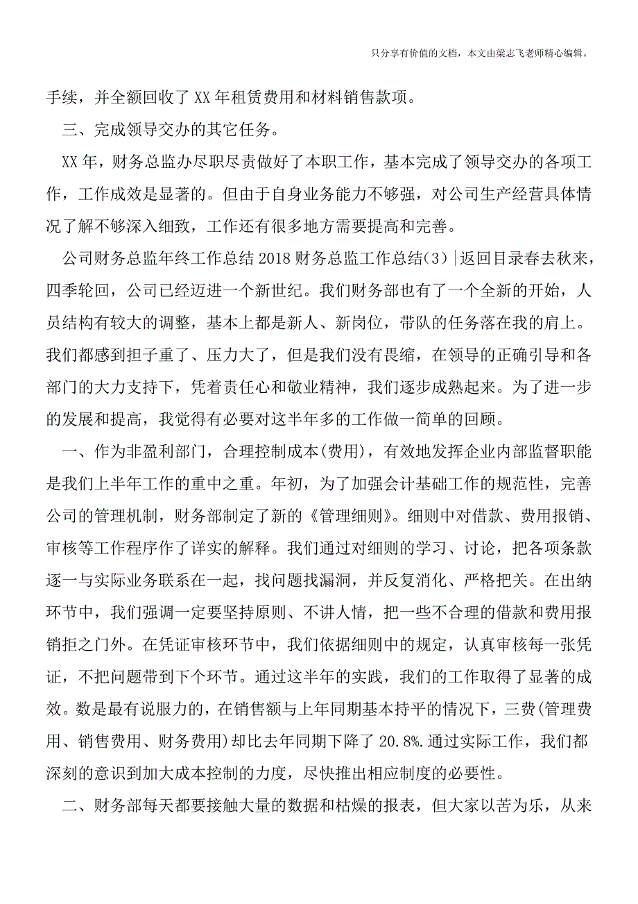 2018财务总监工作总结4篇【精品总结汇报范文】.doc_第3页