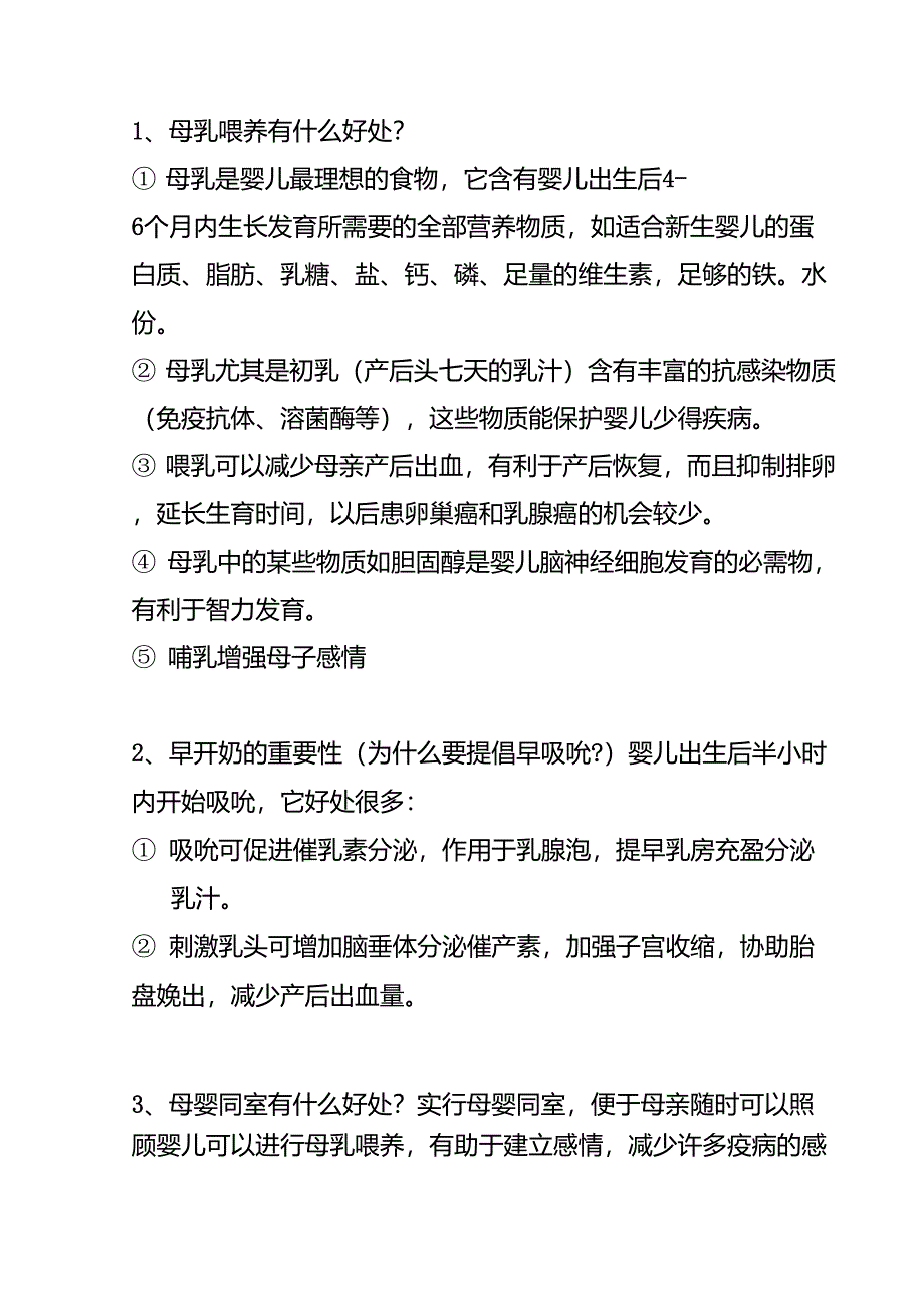 母乳喂养知识_第1页