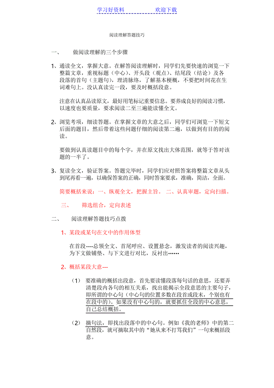 小学语文阅读理解解题技巧练习_第1页