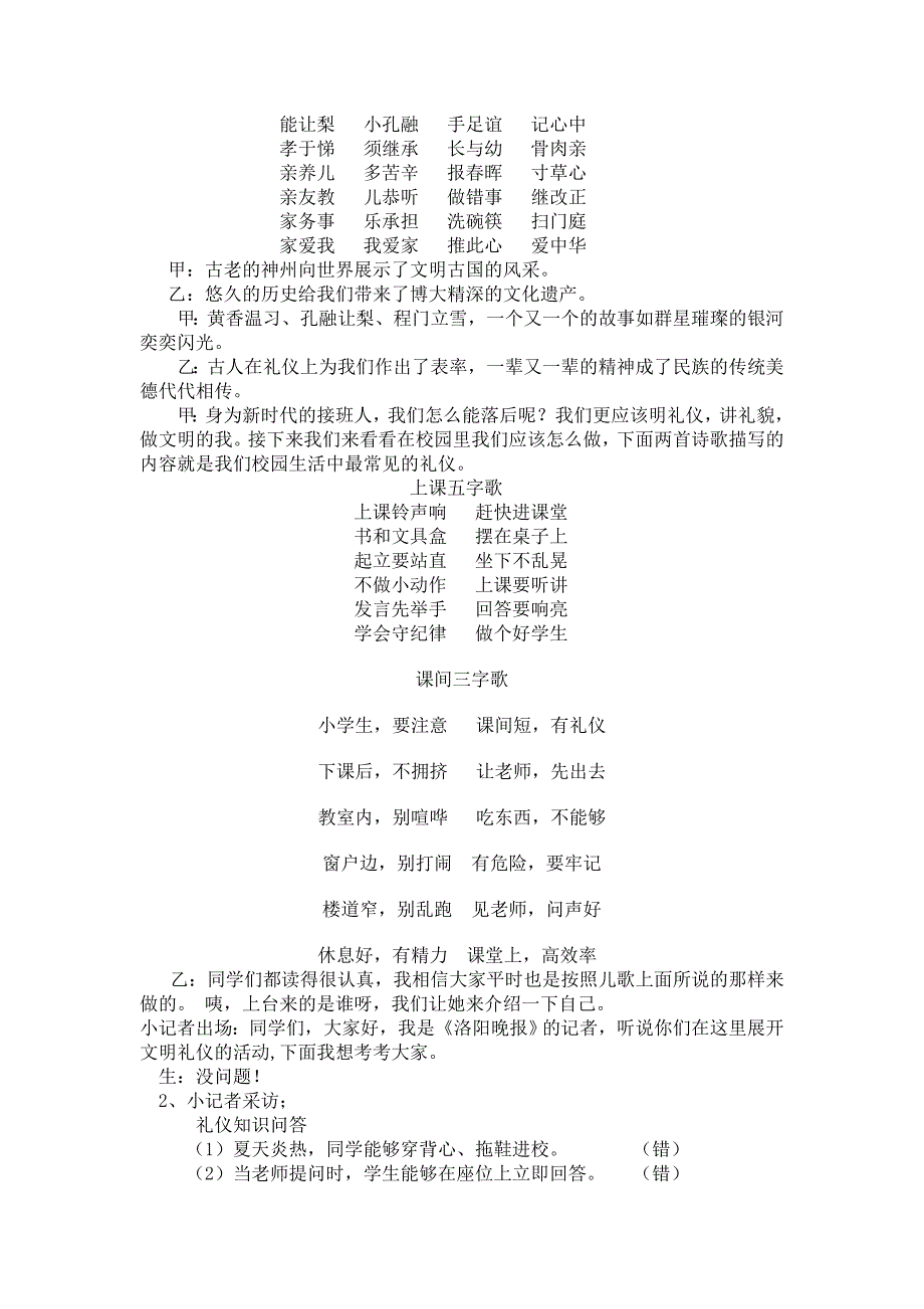 班队会教案 少先队优质活动课方案 红领巾相约中国梦_第3页