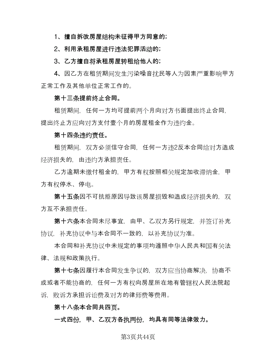 公司办公场地租赁协议参考范本（10篇）_第3页