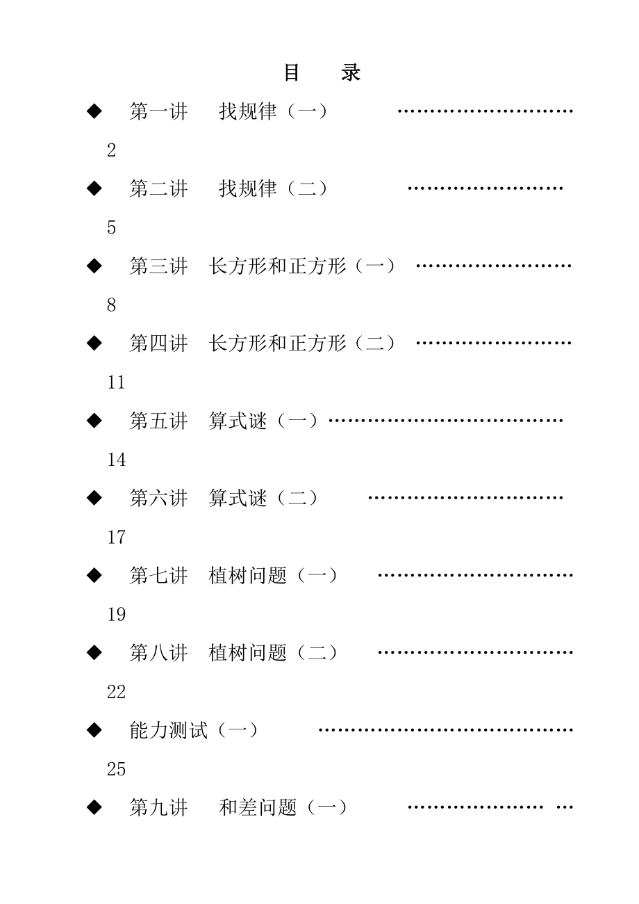 奥数题库小学四年级_第1页