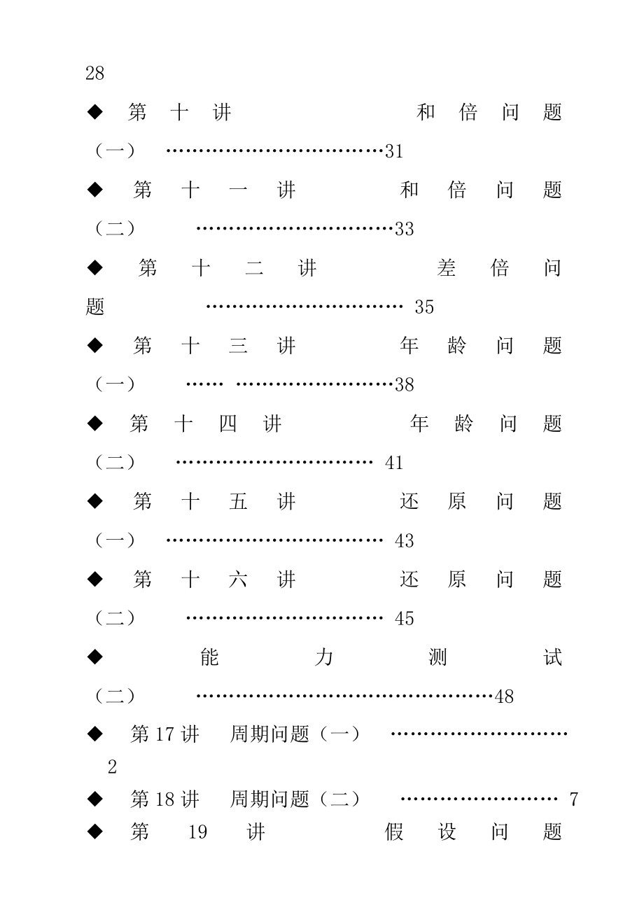 奥数题库小学四年级_第2页