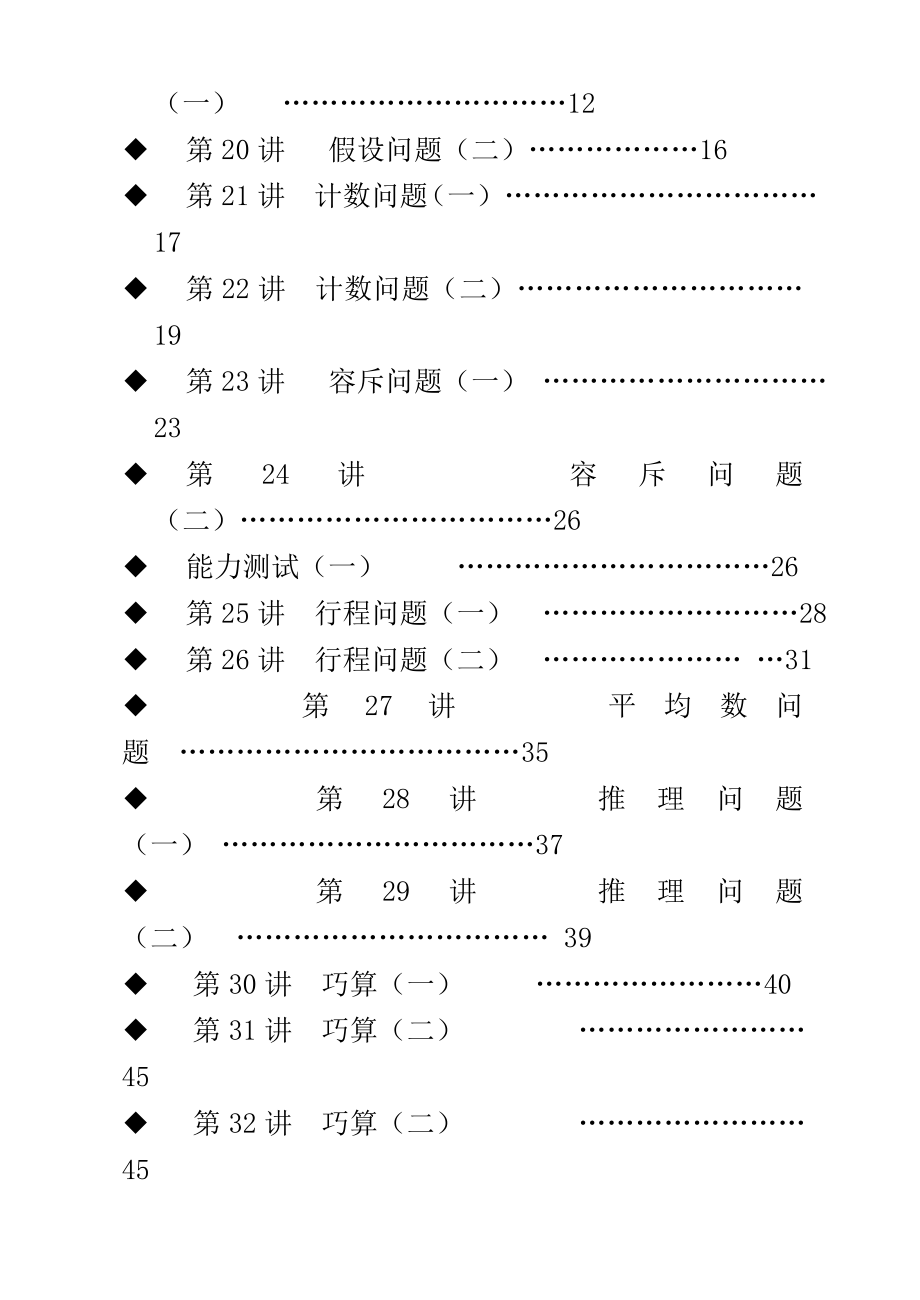 奥数题库小学四年级_第3页