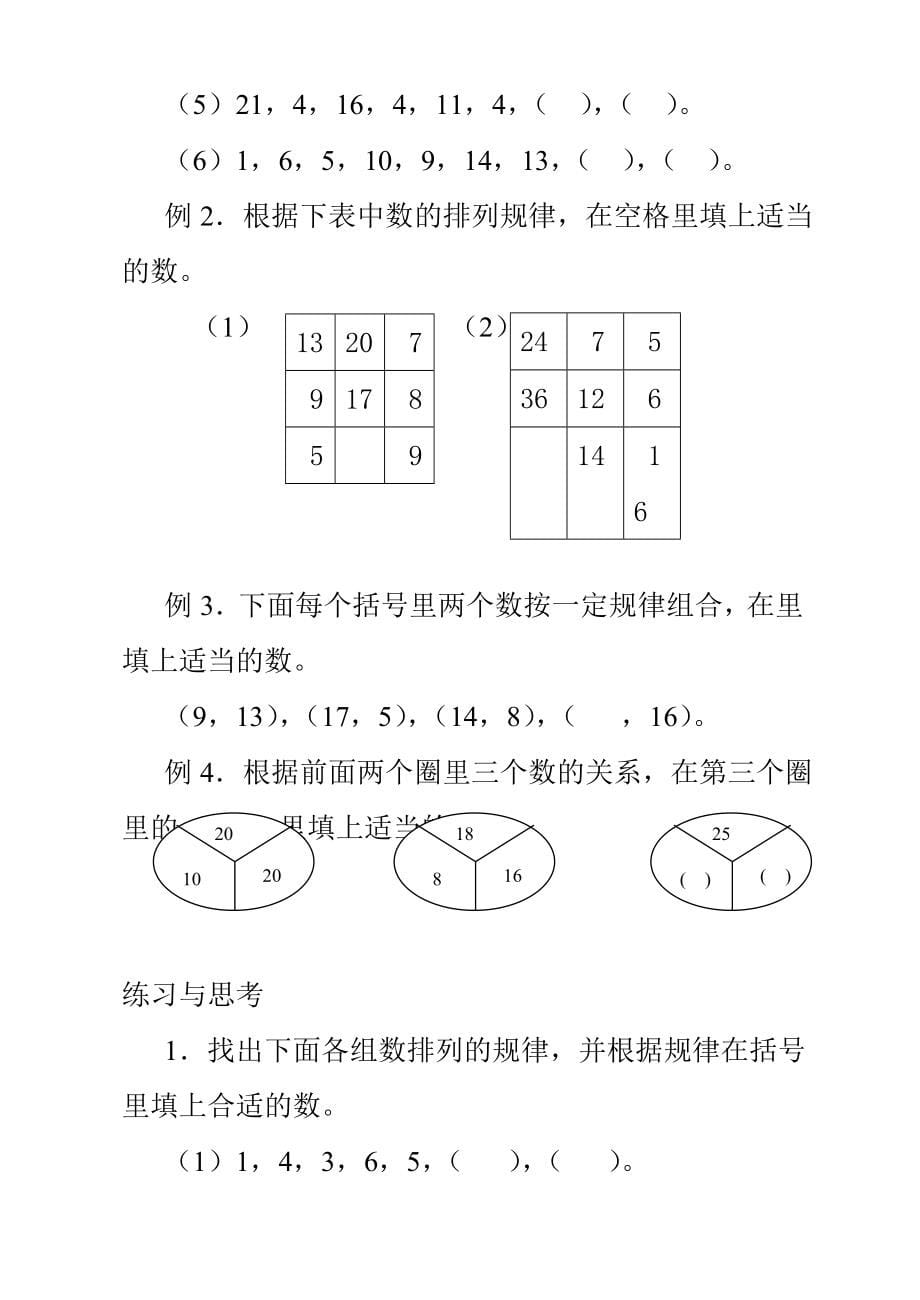 奥数题库小学四年级_第5页