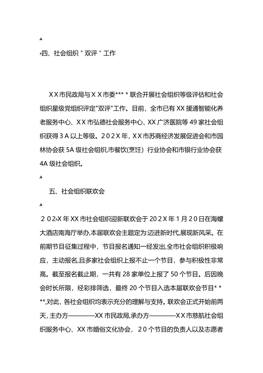 社会组织年终工作小结 (2)_第4页