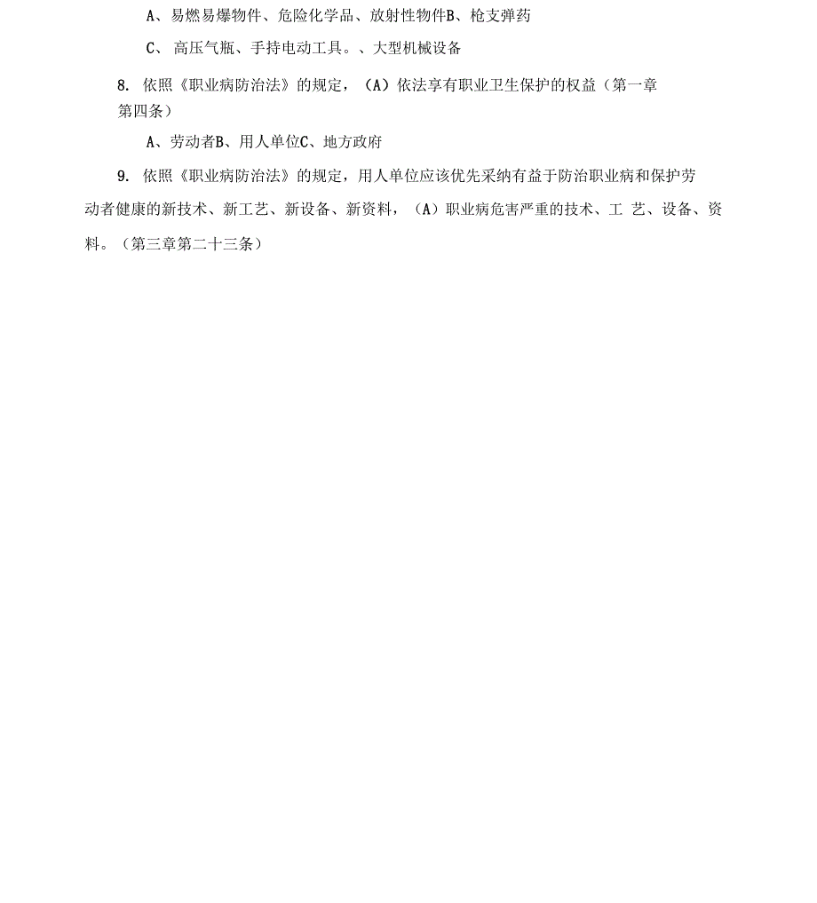 安全法律法规试题带答案_第3页