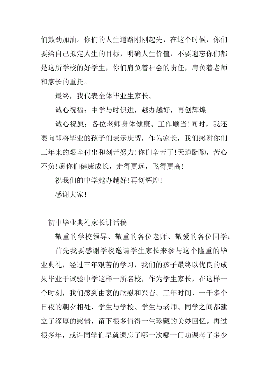 2023年毕业典礼家长讲话稿(7篇)_第4页