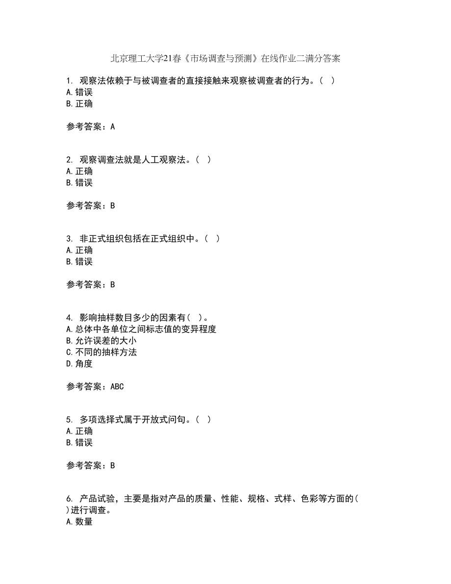 北京理工大学21春《市场调查与预测》在线作业二满分答案_98_第1页