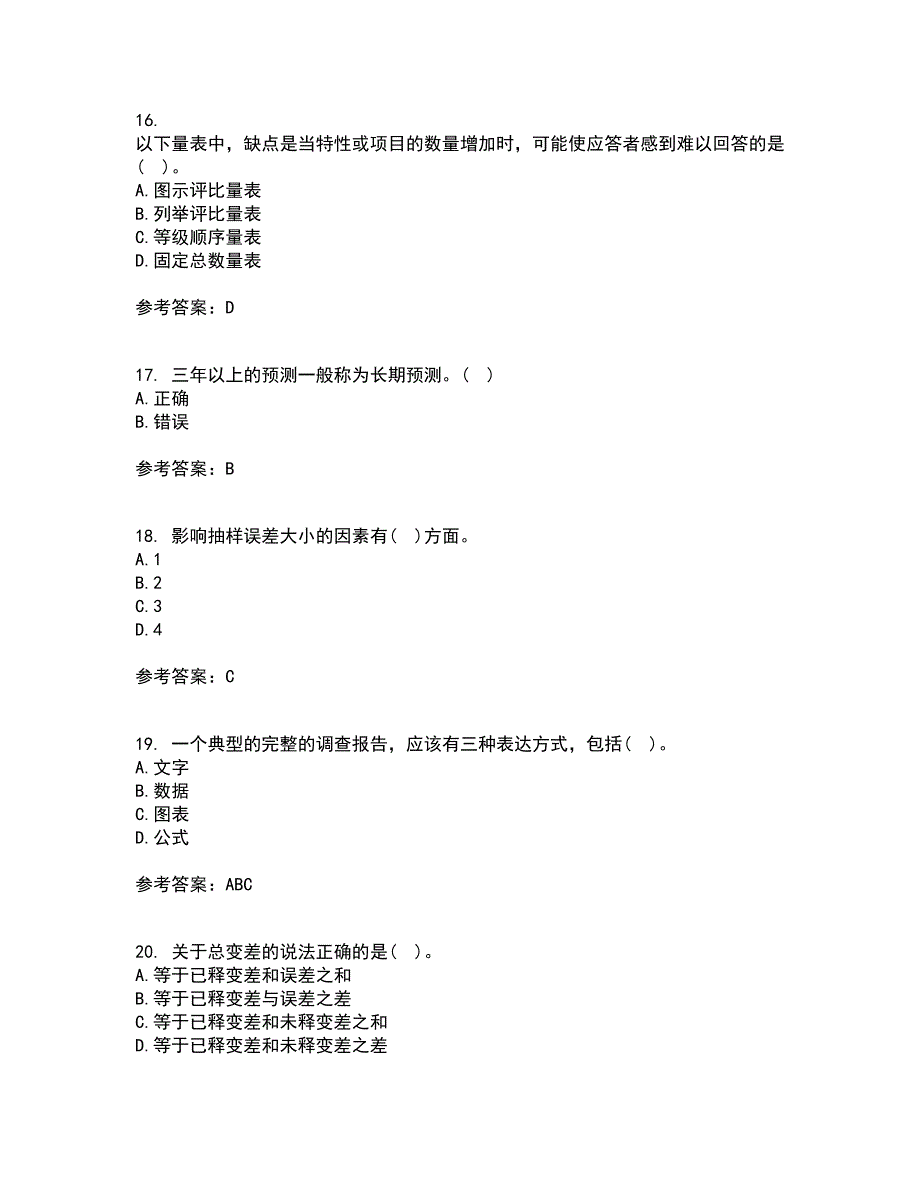 北京理工大学21春《市场调查与预测》在线作业二满分答案_98_第4页