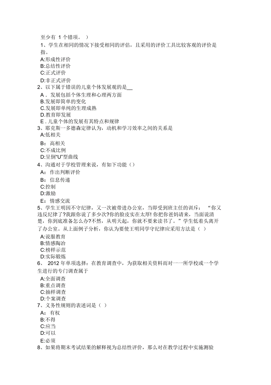 福建省2016年中学教师资格考试信息技术基础强化练习(四)考试试卷_第4页