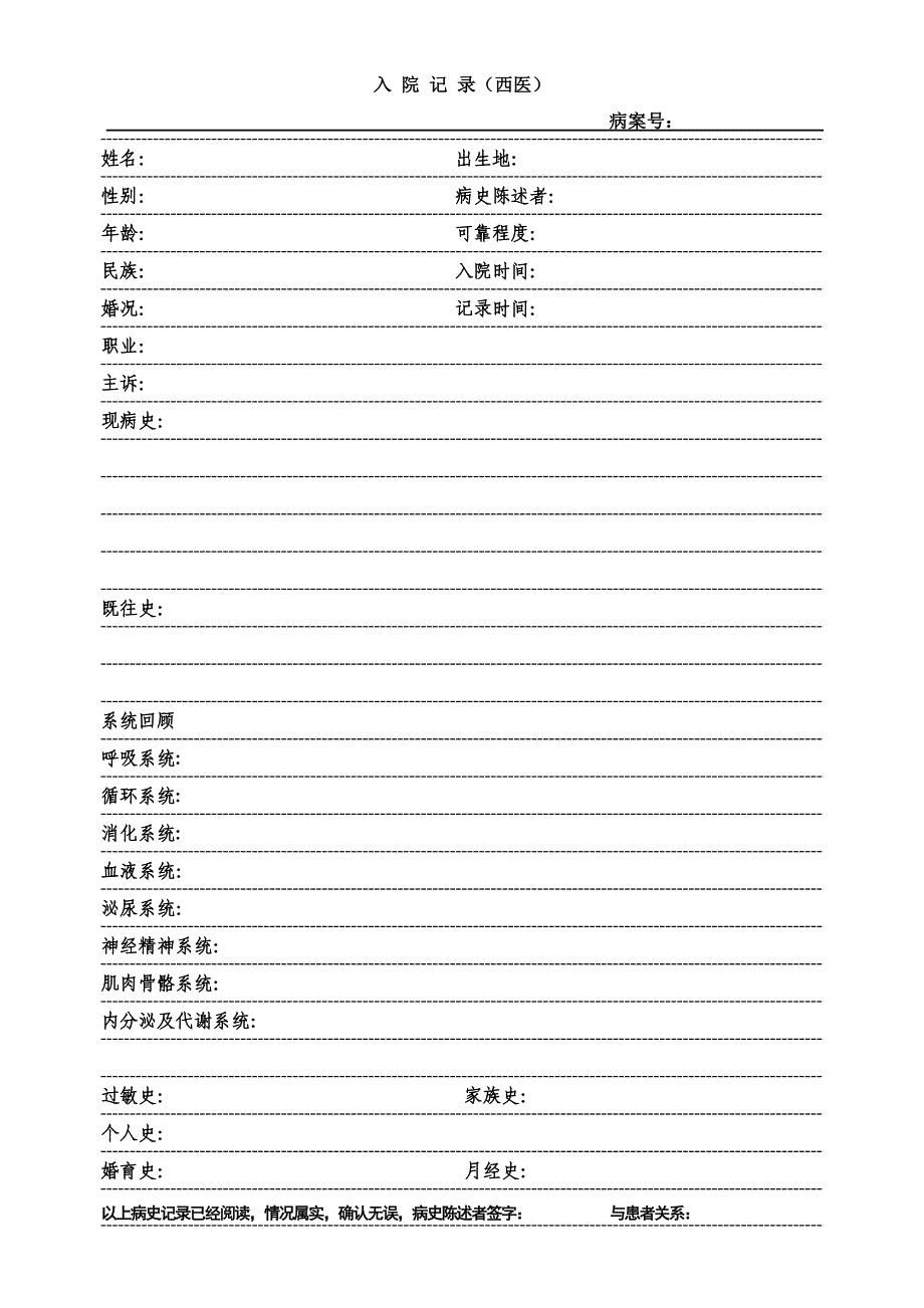 住院病历模板09461_第1页