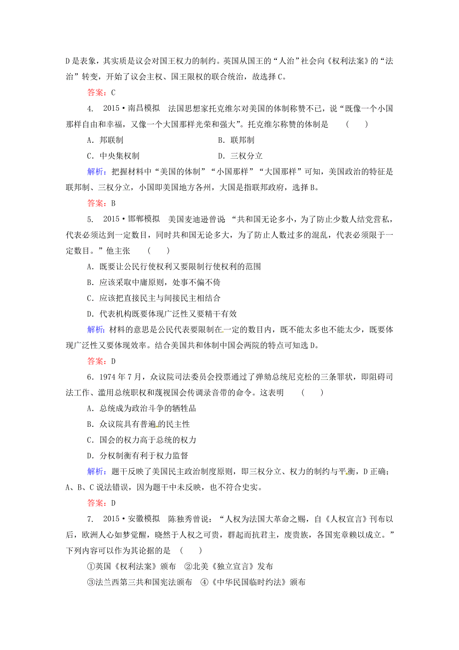 高考历史课时训练4近代西方资本主义政治制度的确立与发展_第2页