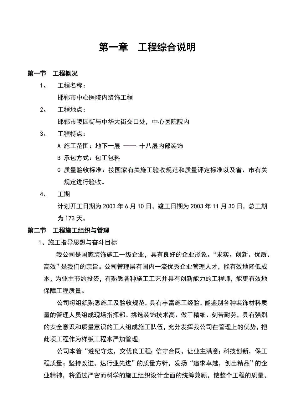 某中心医院病房楼内装饰工程施工组织设计方案_第1页