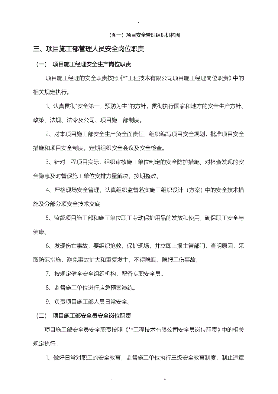 工程项目安全管理办法_第4页