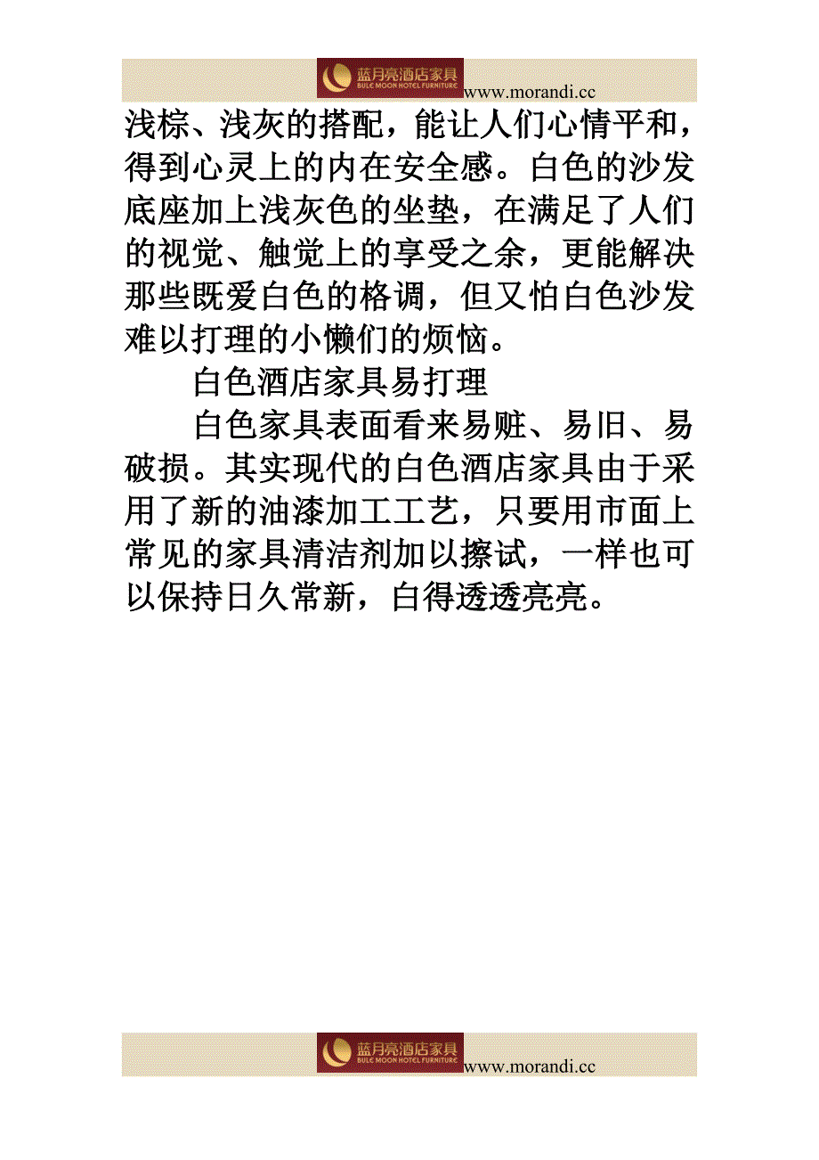 酒店家具品味生活.doc_第4页