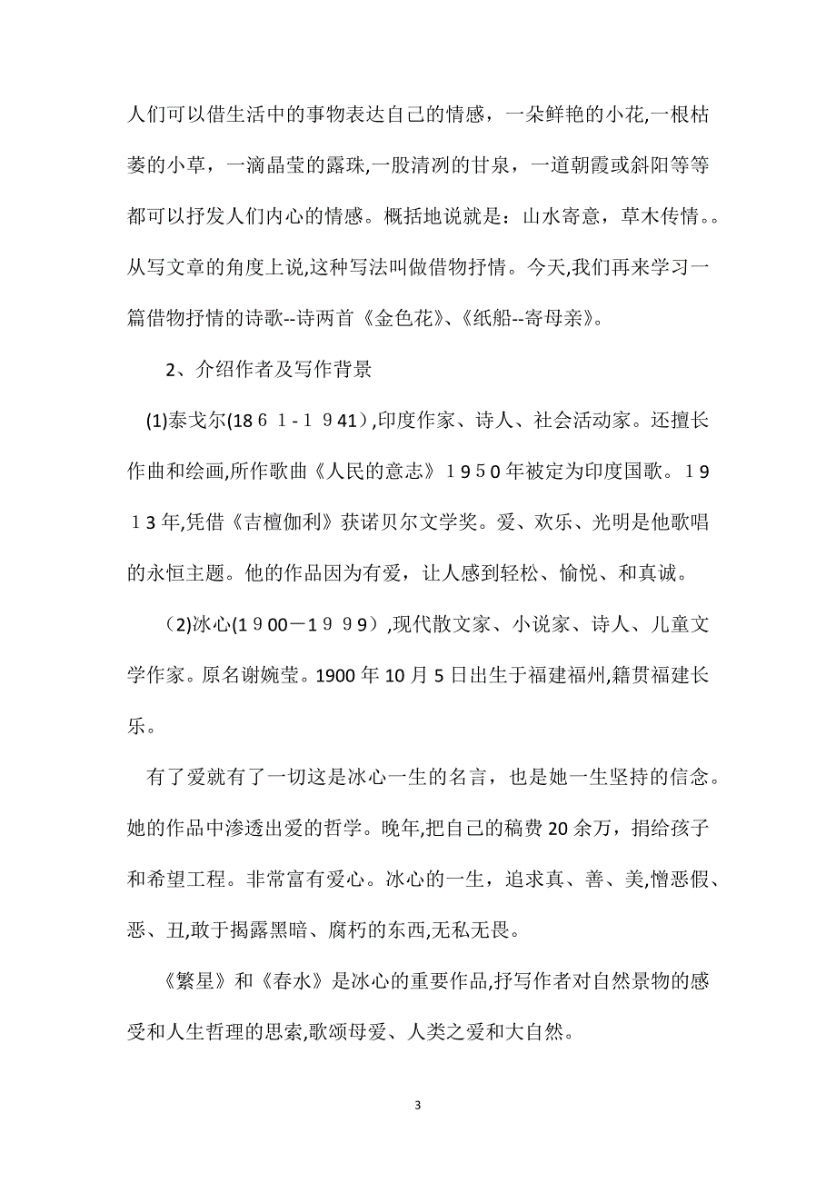 五年级语文教案金色花纸船教学设计_第3页