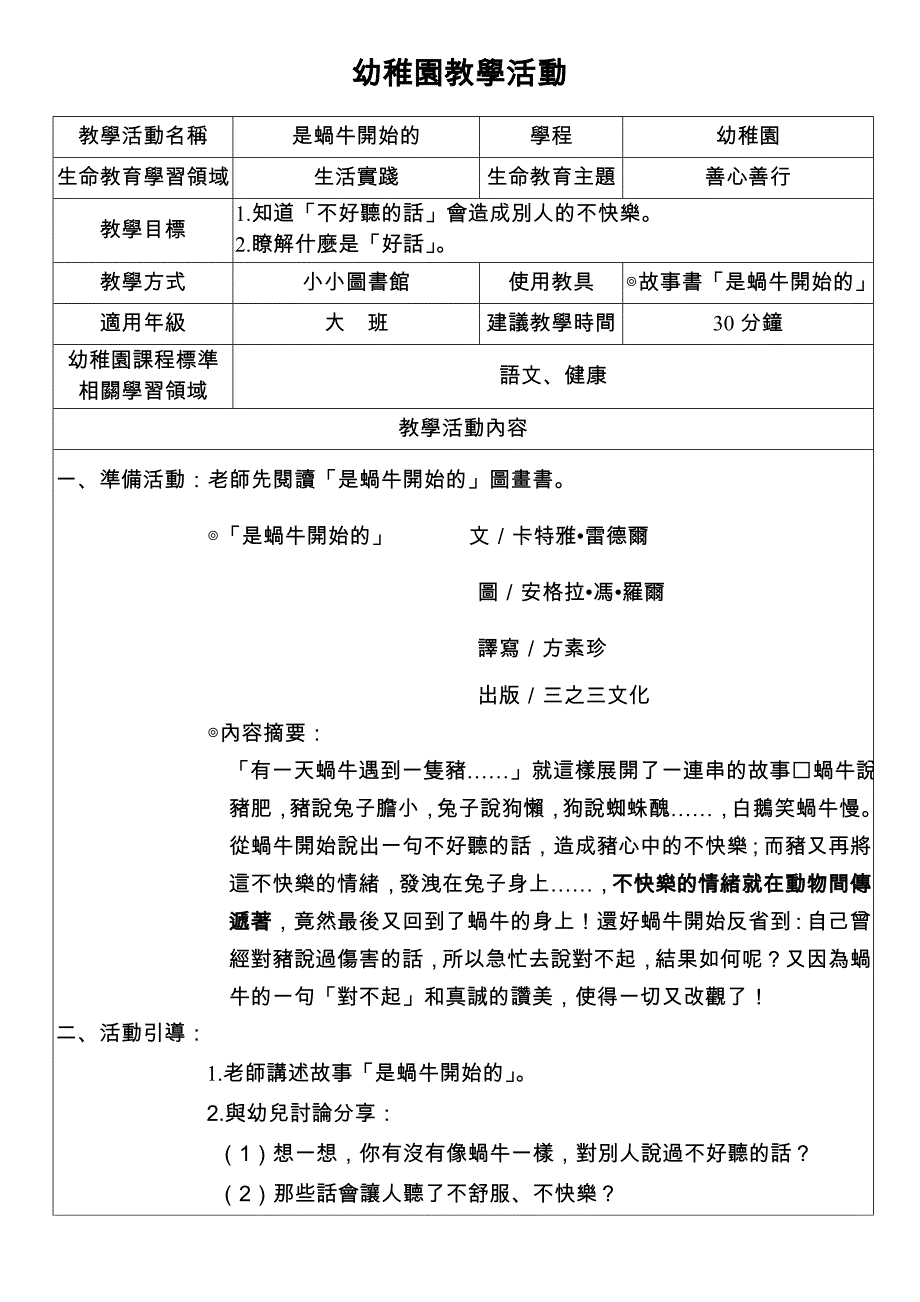 幼稚园生命教育教案_第3页