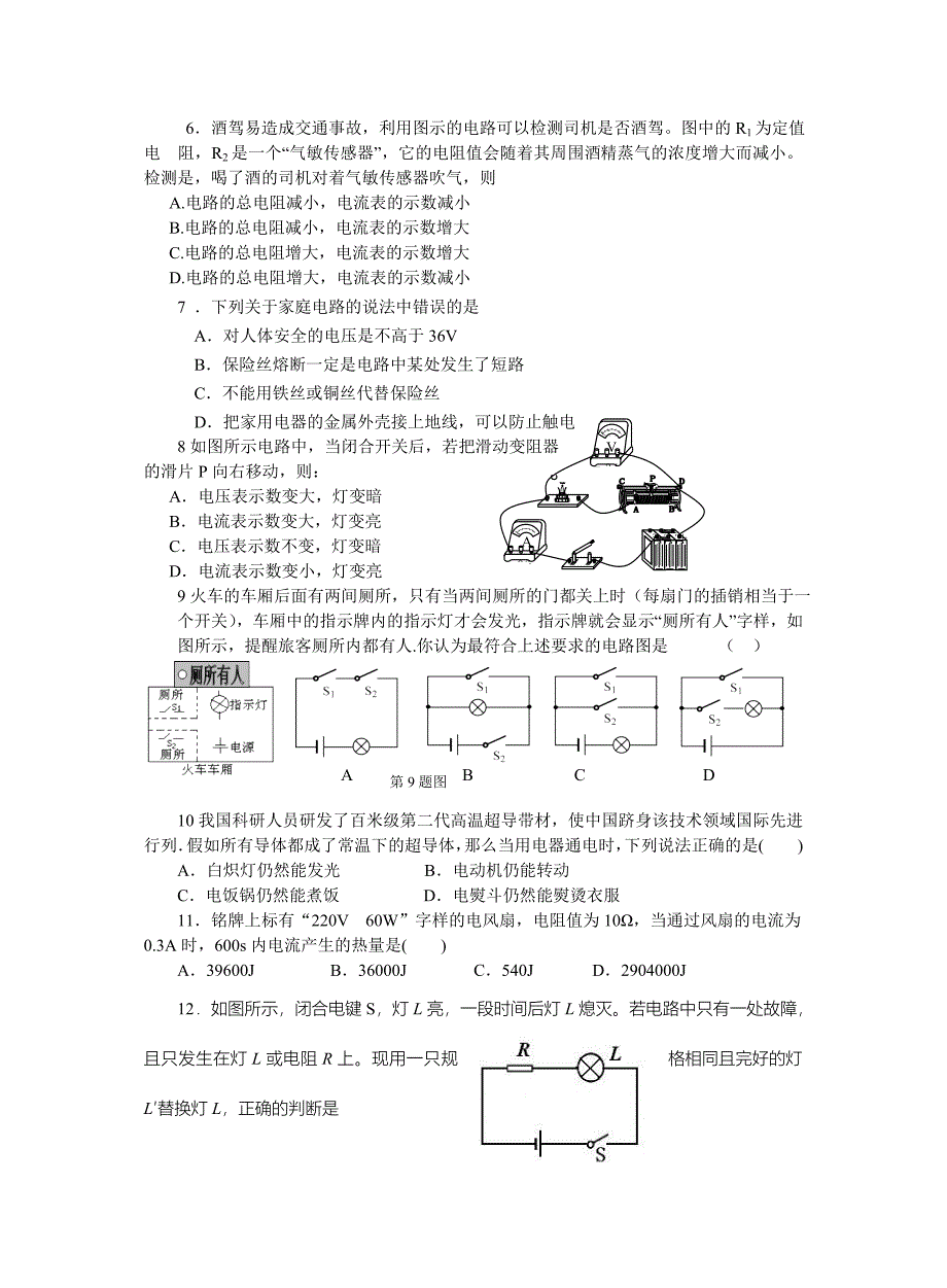 江苏省响水县响水中学2014年九年级第一学期第三次月考物理试卷-1-2.doc_第2页