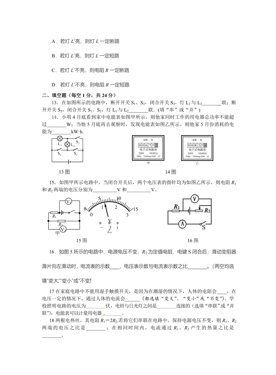 江苏省响水县响水中学2014年九年级第一学期第三次月考物理试卷-1-2.doc_第3页