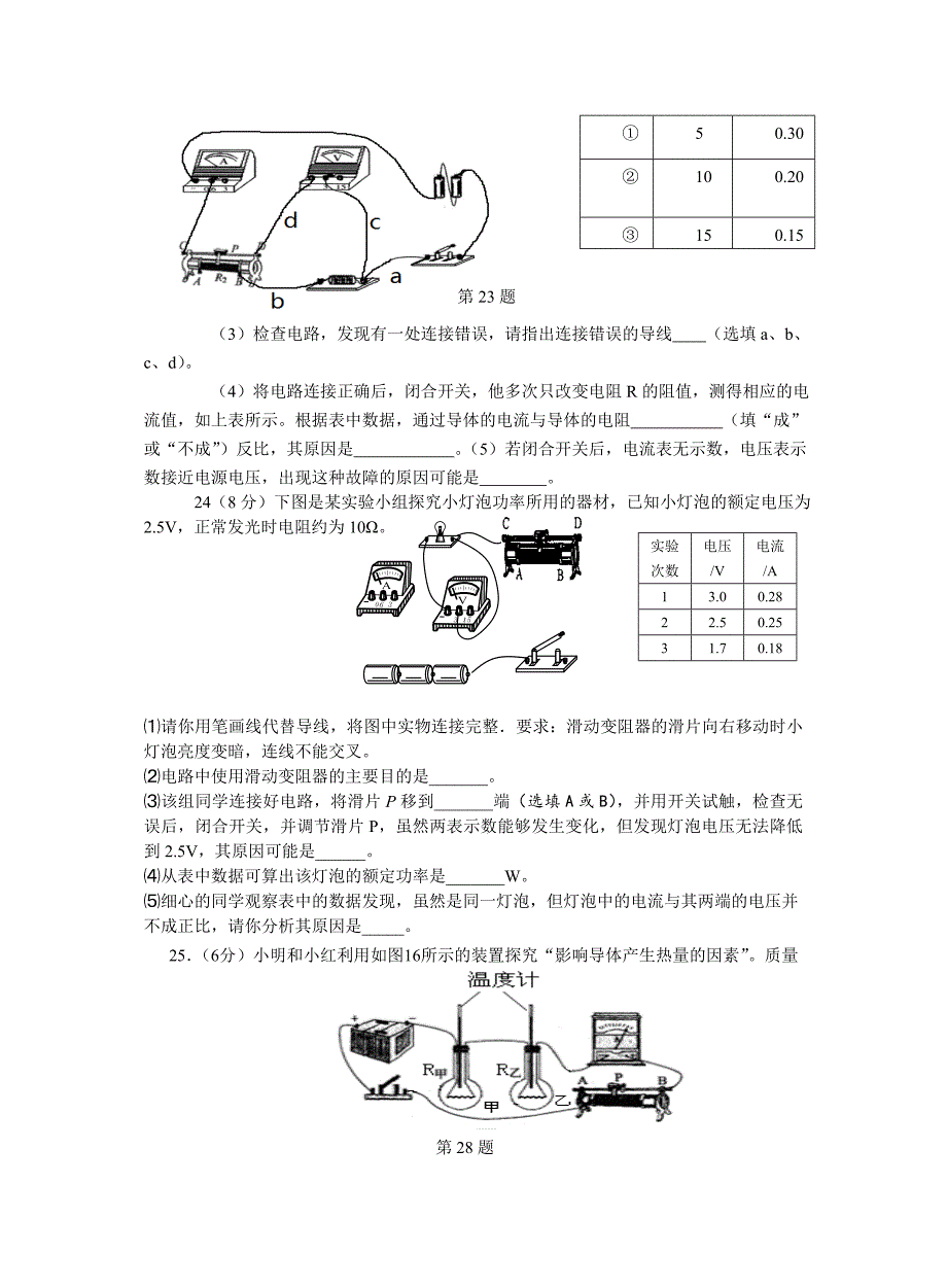 江苏省响水县响水中学2014年九年级第一学期第三次月考物理试卷-1-2.doc_第5页