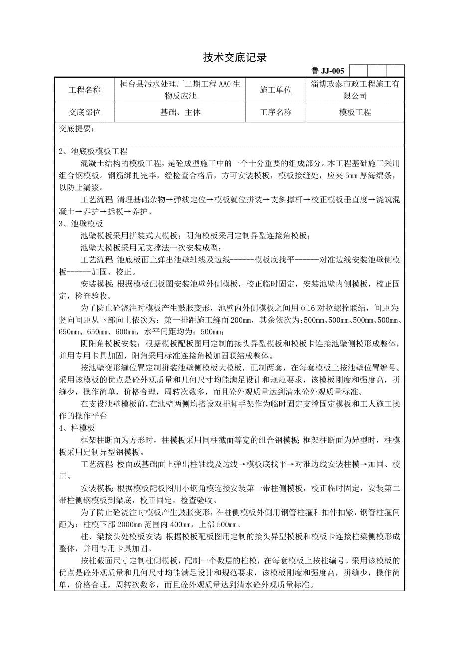 模板施工技术交底_第5页