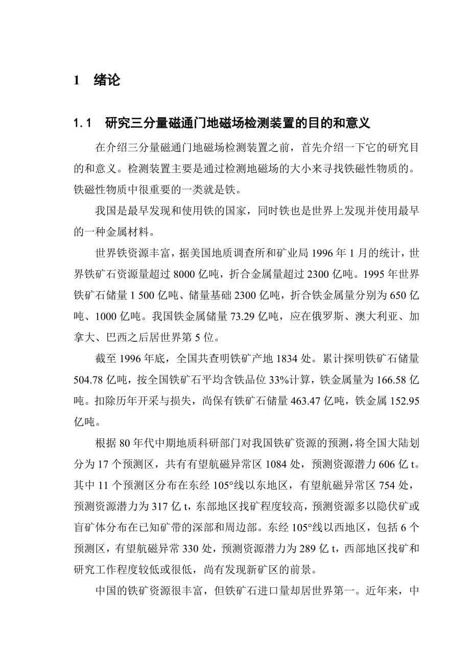 毕业论文三分量磁通门地磁场检测装置传感器设计_第5页