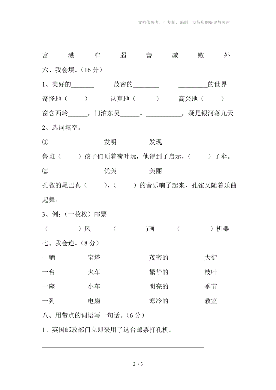 二年级语文练习卷_第2页