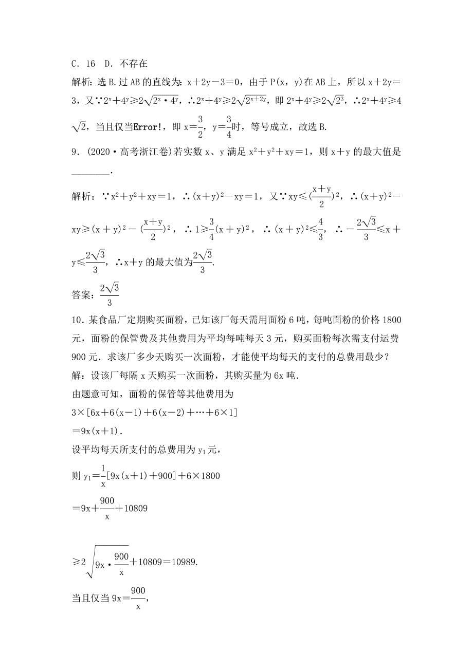 高中数学电子题库第三章3.2知能演练轻松闯关北师大版必修5_第5页