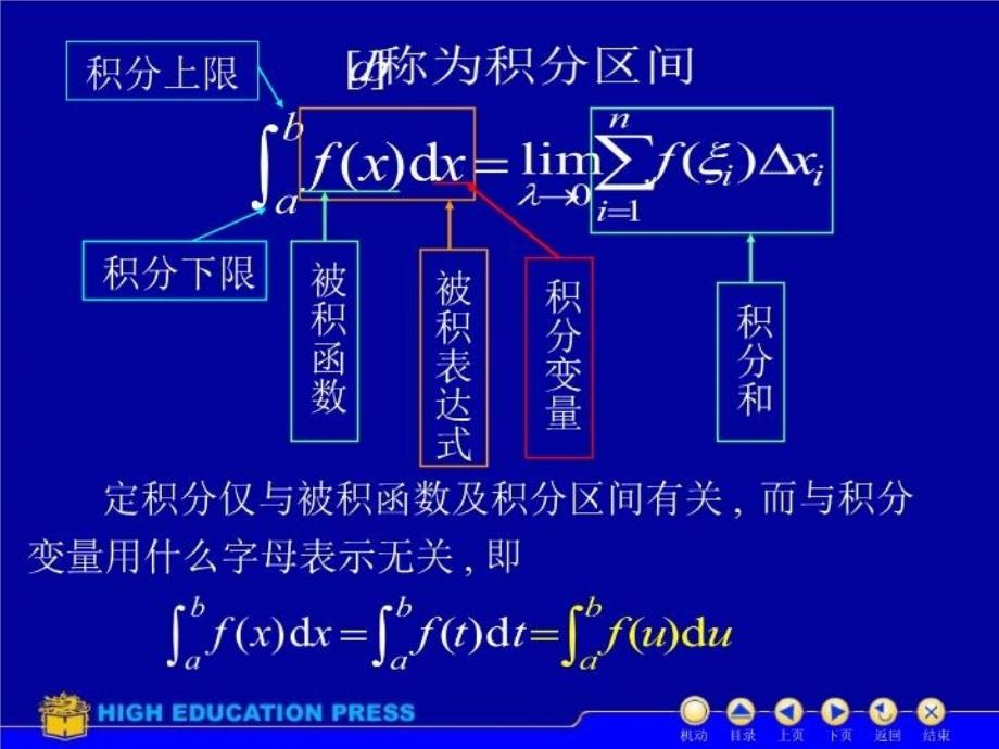 最新定积分93792ppt课件_第4页