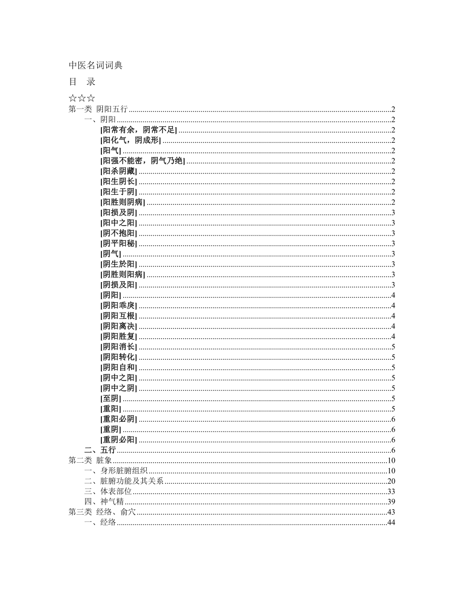 (精品)中医名词词典_第1页