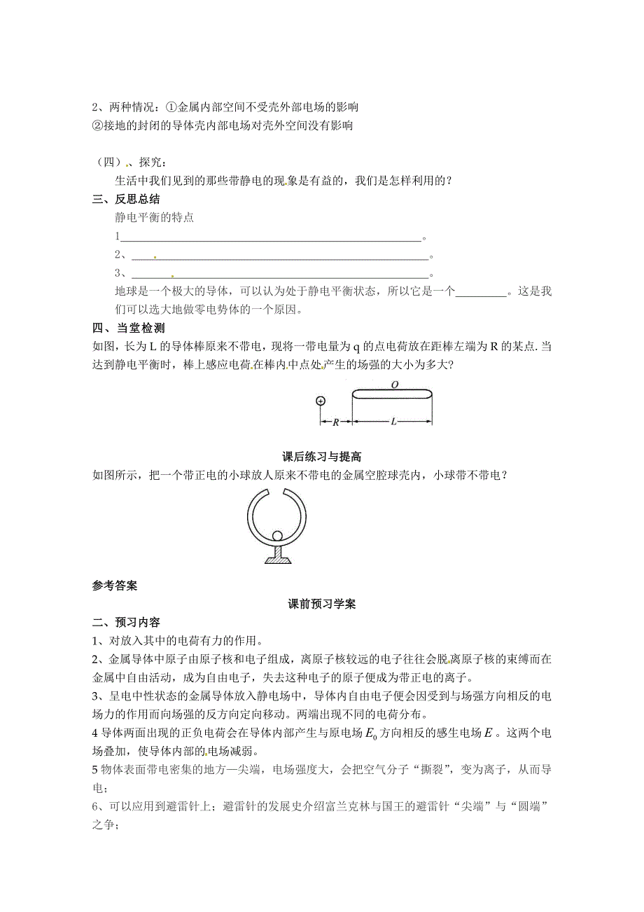 高中物理 静电现象的应用教案3 新人教版选修3_第2页