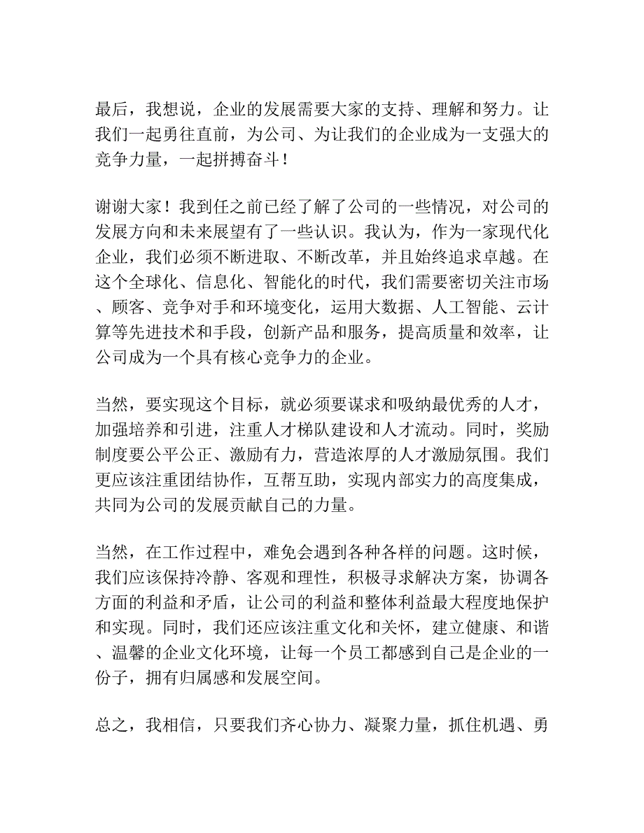 任职讲话发言稿.docx_第2页