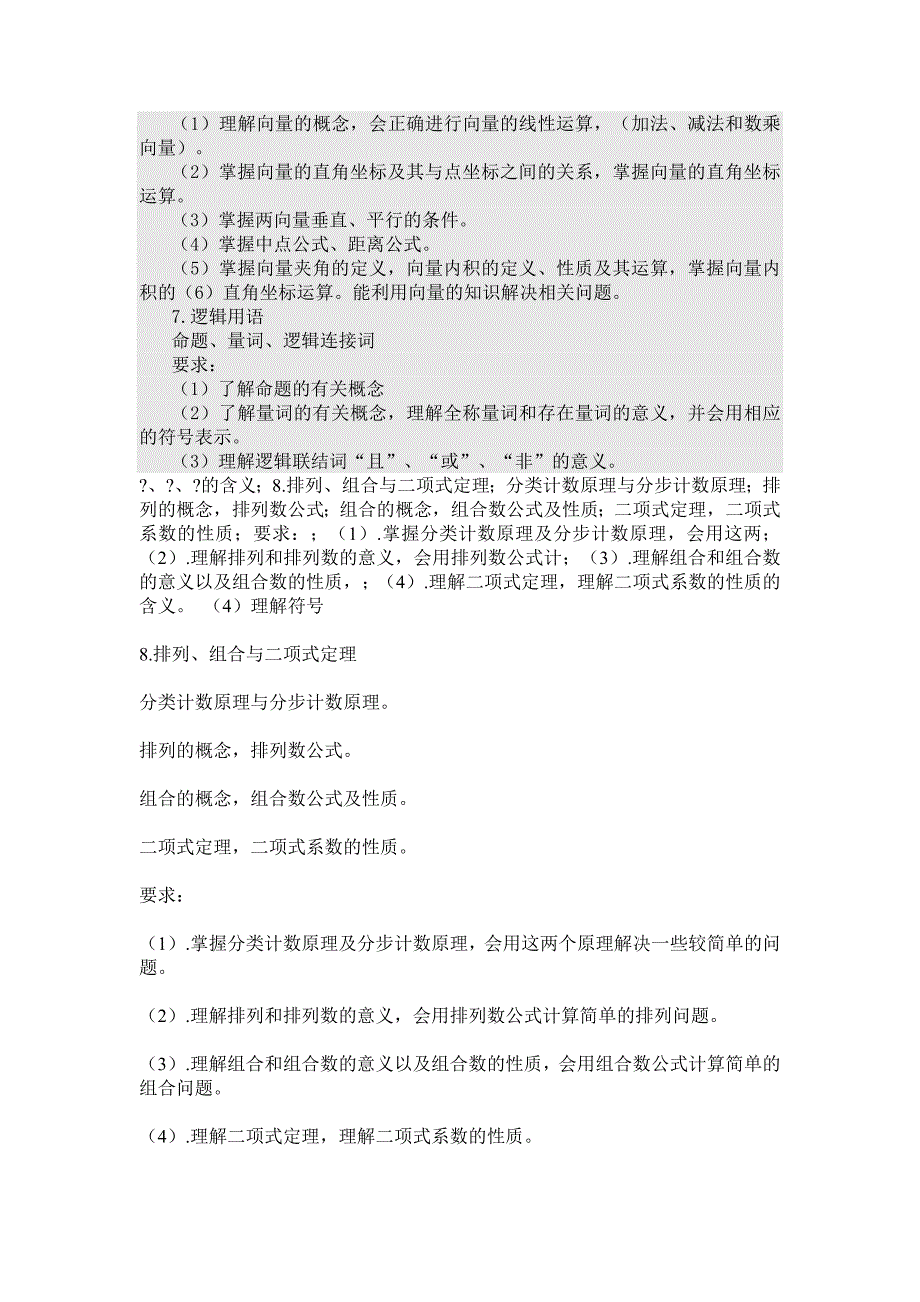 山东春季高考数学考试大纲_第3页