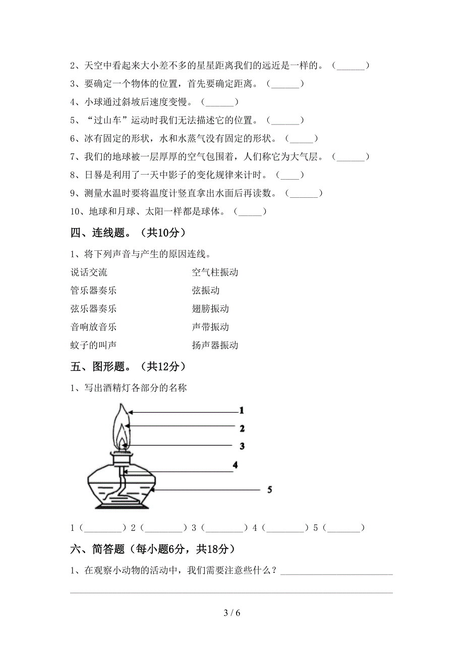 2022年教科版三年级科学上册期中模拟考试(加答案).doc_第3页