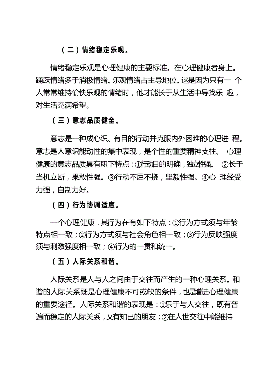 2020-2021中学生心理健康知识讲座(一)_第3页