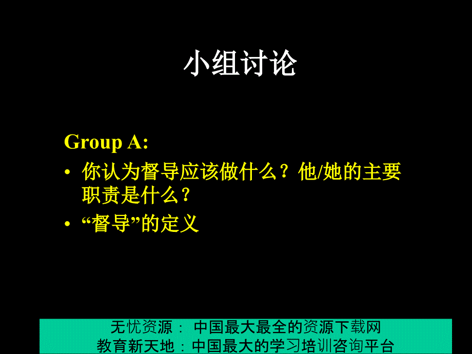 管理技巧培训1_第4页