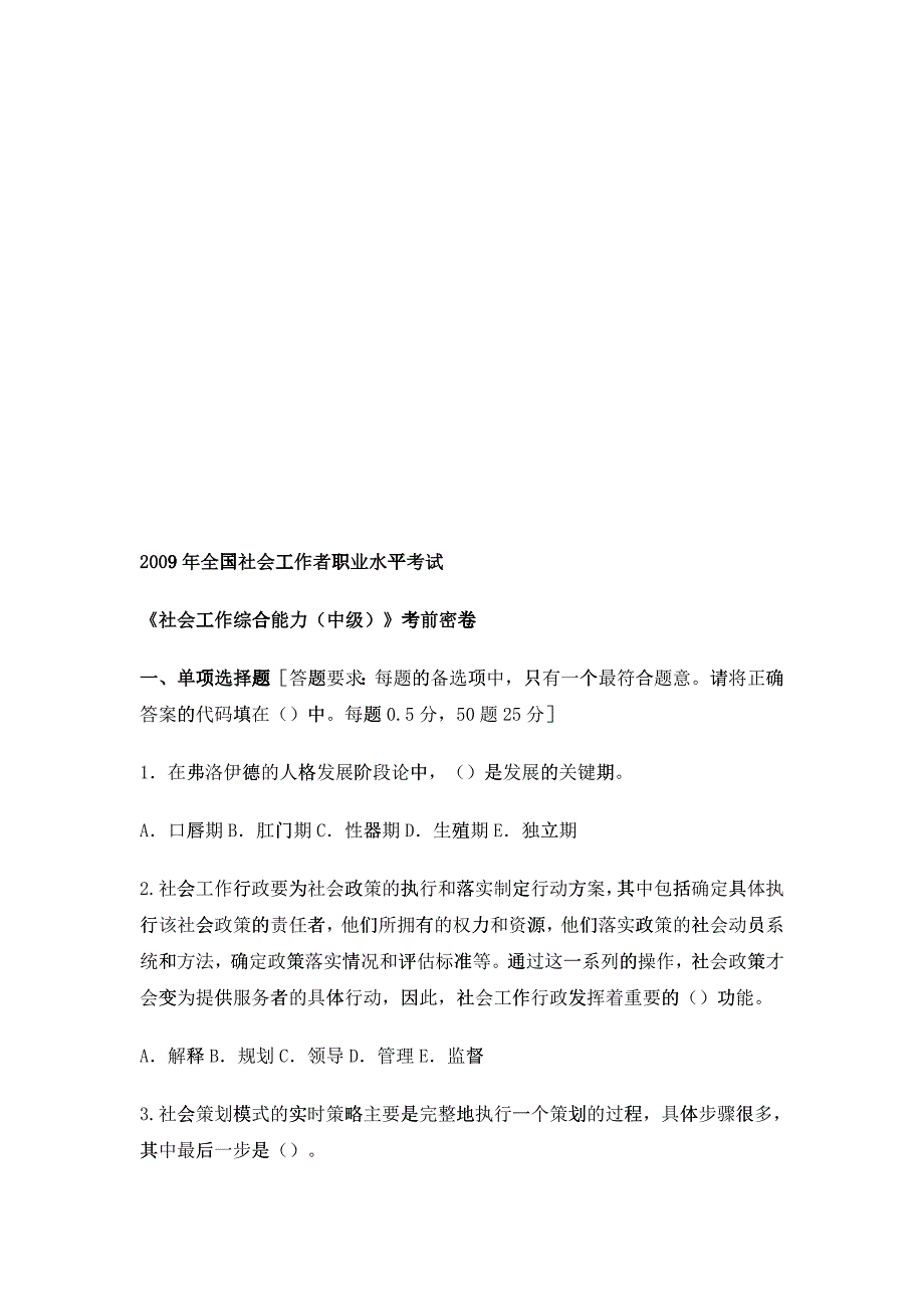 社会工作综合能力(中级)考试试卷_第1页